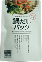 鍋だしパックしのイメージ