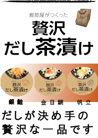 だし茶漬けイメージ